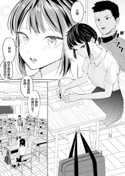 Page 2 of H no Renshuu Aite datsuta Osananajimi ni Koibito ga Dekita