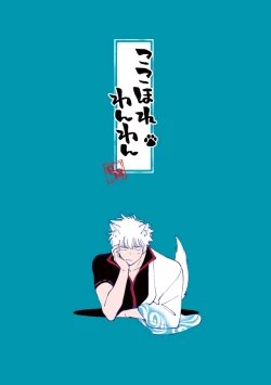 Page 1 of Koko hore wanwan