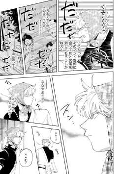 Page 8 of Koko hore wanwan