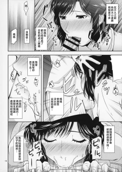 Page 17 of Boketsu o Horu 17