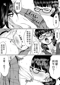 Page 19 of Manga Buin no Shinjin Kyonyuu Jimi Megane to Nyuubu Shonichi ni Tanetsuke Sex Shita Hanashi
