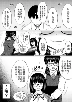 Page 6 of Manga Buin no Shinjin Kyonyuu Jimi Megane to Nyuubu Shonichi ni Tanetsuke Sex Shita Hanashi
