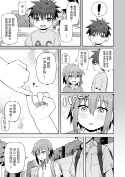 Page 41 of Zutto Hanasanaide ne.| 绝不将你拱手相让。