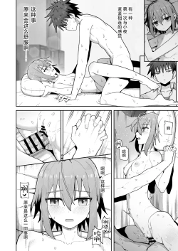 Page 47 of Zutto Hanasanaide ne.| 绝不将你拱手相让。