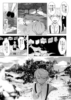 Page 18 of 夢からさめても【WEB再録】