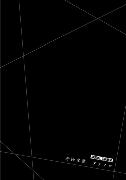 Page 184 of ギルティサークル 第06巻