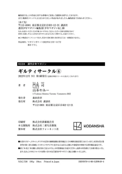 Page 199 of ギルティサークル 第06巻