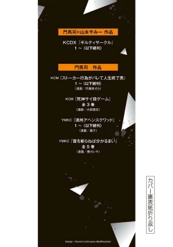 Page 201 of ギルティサークル 第06巻