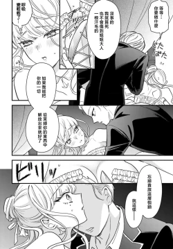 Page 102 of akuyaku reijo redi firia de ra rovu~e no shippai | 恶役千金 淑女菲莉安·德·拉·罗威的失败 1-3