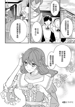 Page 112 of akuyaku reijo redi firia de ra rovu~e no shippai | 恶役千金 淑女菲莉安·德·拉·罗威的失败 1-3