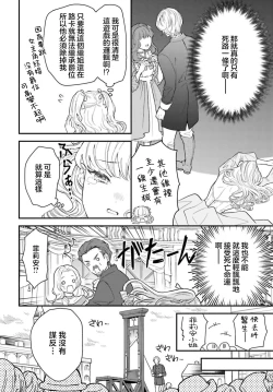 Page 15 of akuyaku reijo redi firia de ra rovu~e no shippai | 恶役千金 淑女菲莉安·德·拉·罗威的失败 1-3