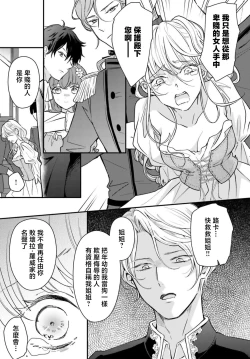 Page 16 of akuyaku reijo redi firia de ra rovu~e no shippai | 恶役千金 淑女菲莉安·德·拉·罗威的失败 1-3