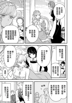 Page 24 of akuyaku reijo redi firia de ra rovu~e no shippai | 恶役千金 淑女菲莉安·德·拉·罗威的失败 1-3