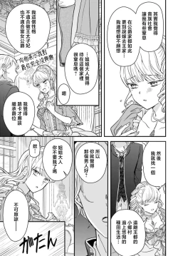 Page 30 of akuyaku reijo redi firia de ra rovu~e no shippai | 恶役千金 淑女菲莉安·德·拉·罗威的失败 1-3