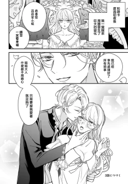 Page 72 of akuyaku reijo redi firia de ra rovu~e no shippai | 恶役千金 淑女菲莉安·德·拉·罗威的失败 1-3