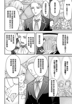 Page 84 of akuyaku reijo redi firia de ra rovu~e no shippai | 恶役千金 淑女菲莉安·德·拉·罗威的失败 1-3