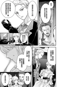 Page 87 of akuyaku reijo redi firia de ra rovu~e no shippai | 恶役千金 淑女菲莉安·德·拉·罗威的失败 1-3