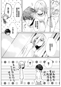 Page 15 of yasashi sugiru dan'na4