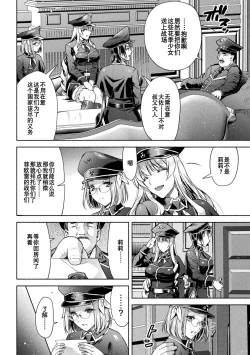Page 10 of 軍属麗奴ツバキ 淫れ散る三戦華 THE COMIC 第1-3話