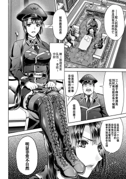 Page 8 of 軍属麗奴ツバキ 淫れ散る三戦華 THE COMIC 第1-3話