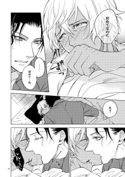 Page 18 of Yumedeaetara boku ni yoroshiku