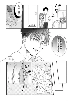 Page 160 of Ore ga onna ni shite yaru yo| 让我将你变成女人吧～年上男友，化身饥渴大野狼？～ 1-17 end