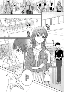 Page 213 of Ore ga onna ni shite yaru yo| 让我将你变成女人吧～年上男友，化身饥渴大野狼？～ 1-17 end