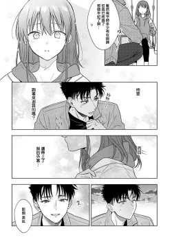 Page 276 of Ore ga onna ni shite yaru yo| 让我将你变成女人吧～年上男友，化身饥渴大野狼？～ 1-17 end