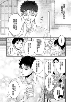 Page 363 of Ore ga onna ni shite yaru yo| 让我将你变成女人吧～年上男友，化身饥渴大野狼？～ 1-17 end