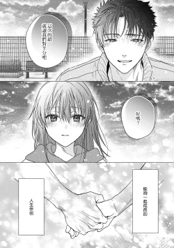 Page 412 of Ore ga onna ni shite yaru yo| 让我将你变成女人吧～年上男友，化身饥渴大野狼？～ 1-17 end