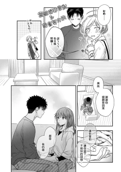 Page 418 of Ore ga onna ni shite yaru yo| 让我将你变成女人吧～年上男友，化身饥渴大野狼？～ 1-17 end