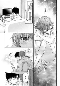 Page 433 of Ore ga onna ni shite yaru yo| 让我将你变成女人吧～年上男友，化身饥渴大野狼？～ 1-17 end