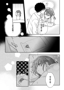 Page 435 of Ore ga onna ni shite yaru yo| 让我将你变成女人吧～年上男友，化身饥渴大野狼？～ 1-17 end