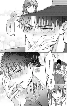 Page 463 of Ore ga onna ni shite yaru yo| 让我将你变成女人吧～年上男友，化身饥渴大野狼？～ 1-17 end