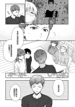 Page 486 of Ore ga onna ni shite yaru yo| 让我将你变成女人吧～年上男友，化身饥渴大野狼？～ 1-17 end