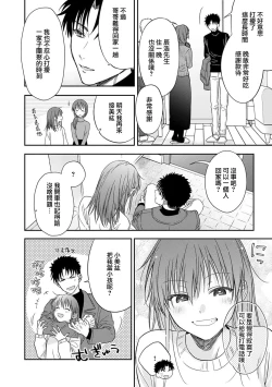 Page 497 of Ore ga onna ni shite yaru yo| 让我将你变成女人吧～年上男友，化身饥渴大野狼？～ 1-17 end