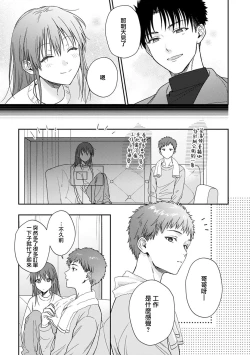 Page 498 of Ore ga onna ni shite yaru yo| 让我将你变成女人吧～年上男友，化身饥渴大野狼？～ 1-17 end