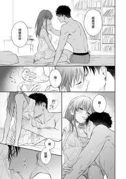 Page 525 of Ore ga onna ni shite yaru yo| 让我将你变成女人吧～年上男友，化身饥渴大野狼？～ 1-17 end