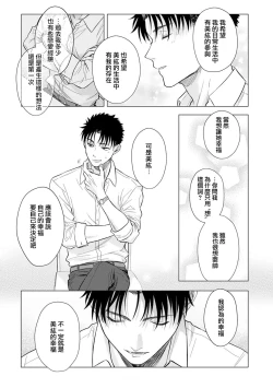 Page 533 of Ore ga onna ni shite yaru yo| 让我将你变成女人吧～年上男友，化身饥渴大野狼？～ 1-17 end