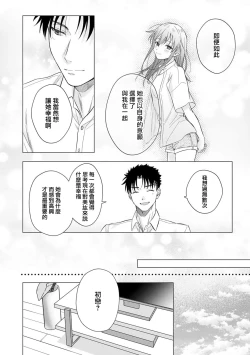 Page 534 of Ore ga onna ni shite yaru yo| 让我将你变成女人吧～年上男友，化身饥渴大野狼？～ 1-17 end