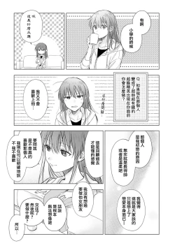 Page 535 of Ore ga onna ni shite yaru yo| 让我将你变成女人吧～年上男友，化身饥渴大野狼？～ 1-17 end