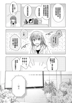 Page 539 of Ore ga onna ni shite yaru yo| 让我将你变成女人吧～年上男友，化身饥渴大野狼？～ 1-17 end