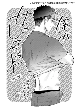 Page 557 of Ore ga onna ni shite yaru yo| 让我将你变成女人吧～年上男友，化身饥渴大野狼？～ 1-17 end