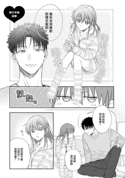 Page 561 of Ore ga onna ni shite yaru yo| 让我将你变成女人吧～年上男友，化身饥渴大野狼？～ 1-17 end