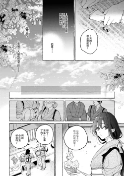 Page 13 of sobadzukae no kanawanukoi to wakagimi no chōa | 内侍无法实现的恋情与年轻君主的宠爱