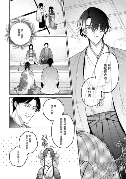 Page 21 of sobadzukae no kanawanukoi to wakagimi no chōa | 内侍无法实现的恋情与年轻君主的宠爱