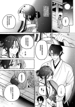 Page 24 of sobadzukae no kanawanukoi to wakagimi no chōa | 内侍无法实现的恋情与年轻君主的宠爱