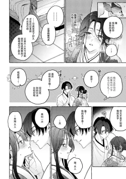 Page 29 of sobadzukae no kanawanukoi to wakagimi no chōa | 内侍无法实现的恋情与年轻君主的宠爱