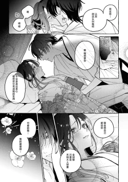 Page 30 of sobadzukae no kanawanukoi to wakagimi no chōa | 内侍无法实现的恋情与年轻君主的宠爱