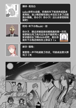 Page 38 of sobadzukae no kanawanukoi to wakagimi no chōa | 内侍无法实现的恋情与年轻君主的宠爱